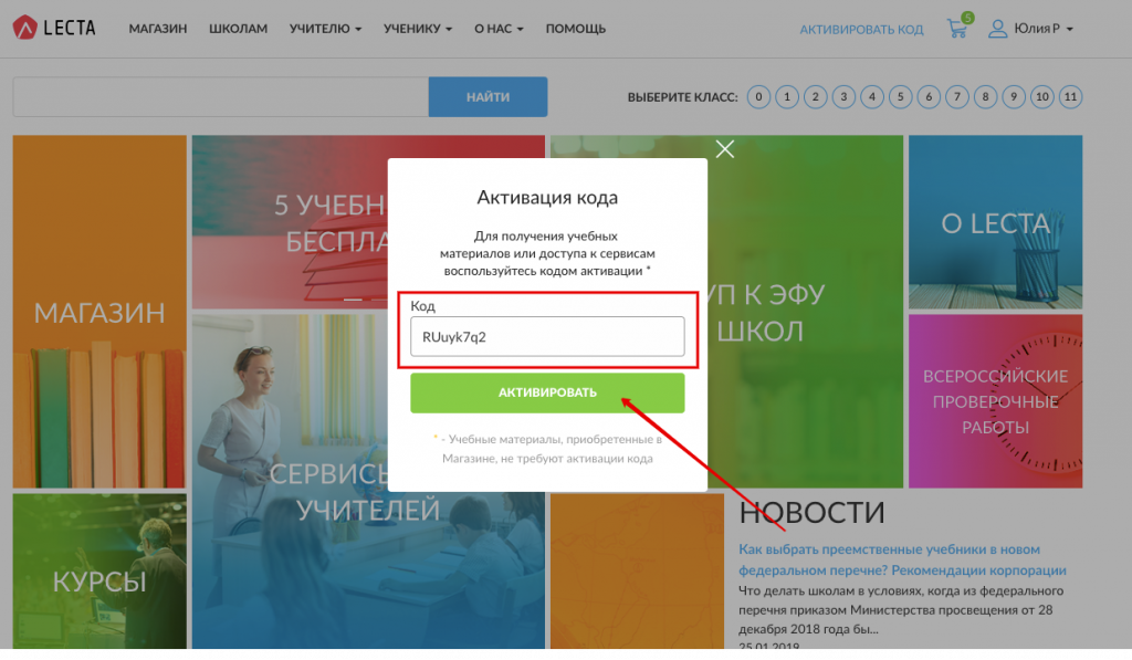Учитель клаб просвещение. Издательство просвещение интернет магазин. код активации просвещение. коды на учебники просвещение. коды активации учебники просвещение.