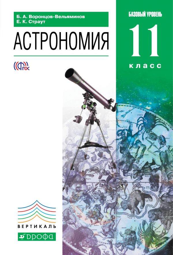 Астрономия Астрономия