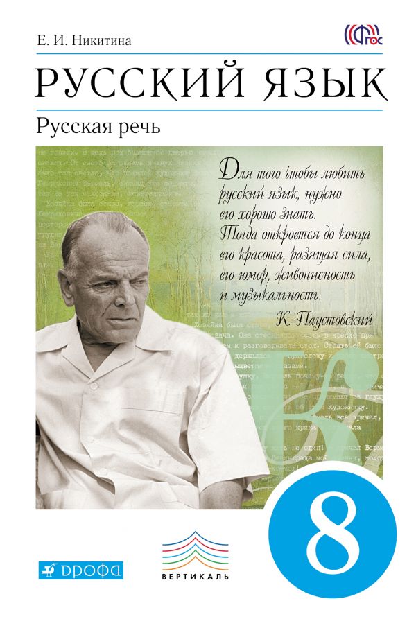 Линия УМК В. В. Бабайцевой. Русский язык (5-9) Линия УМК В. В. Бабайцевой. Русский язык (5-9)