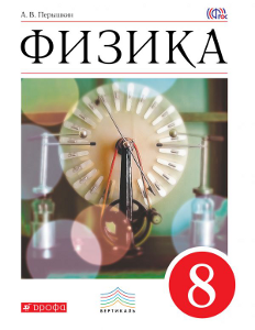 Физика 8 класс готовимся к ОГЭ Физика 8 класс готовимся к ОГЭ