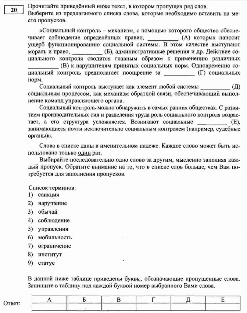 ЕГЭ по обществознанию. Вопрос20 ЕГЭ по обществознанию. Вопрос20