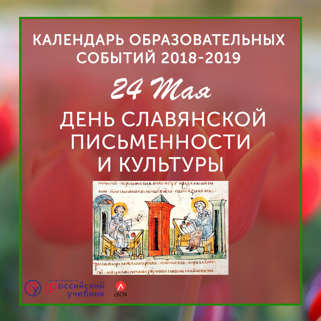 24 мая календарь.png 24 мая календарь.png