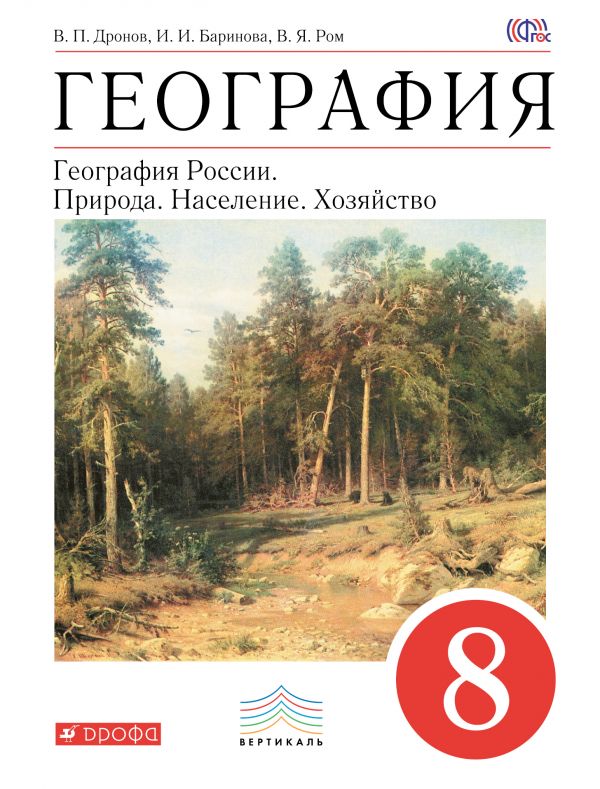 География 8 класс География 8 класс