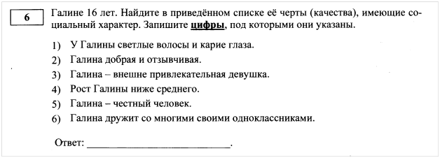 ЕГЭ по обществознанию. Вопрос 6