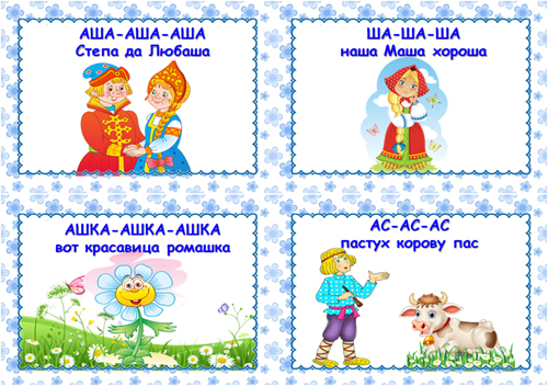 Схема ашки. Чистоговорки на звук ш. Автоматизация ш чистоговорки. Чистоговорки на звук ш в картинках. Чистоговорки на звук ш для дошкольников.