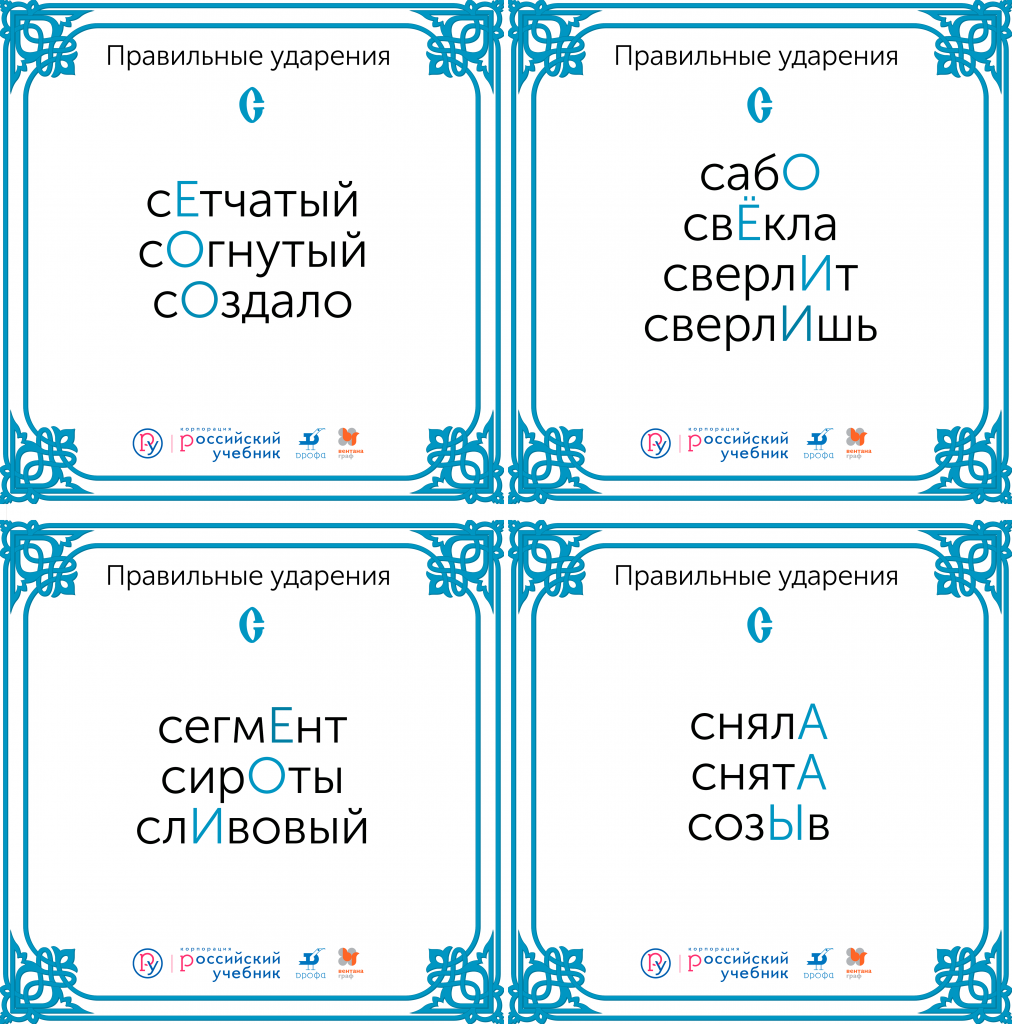 ударения пример на с.png ударения пример на с.png