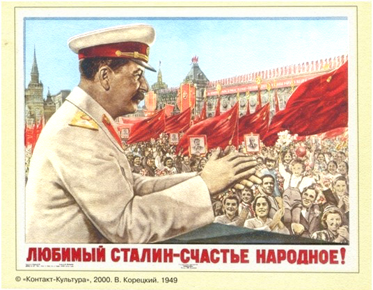 Что значит культ личности сталина. Смотреть фото Что значит культ личности сталина. Смотреть картинку Что значит культ личности сталина. Картинка про Что значит культ личности сталина. Фото Что значит культ личности сталина