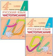 Прописи по русскому языку Прописи по русскому языку