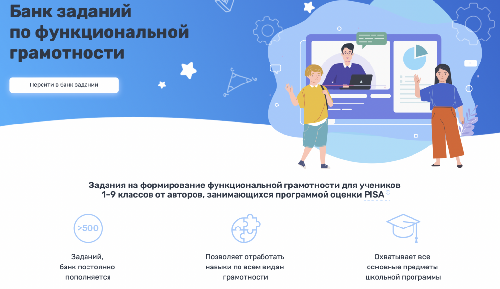 Федеральный банк заданий по функциональной грамотности