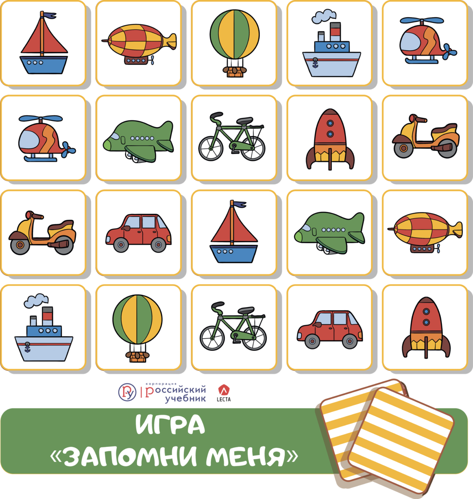 Запомни меня_транспорт_2.png Запомни меня_транспорт_2.png