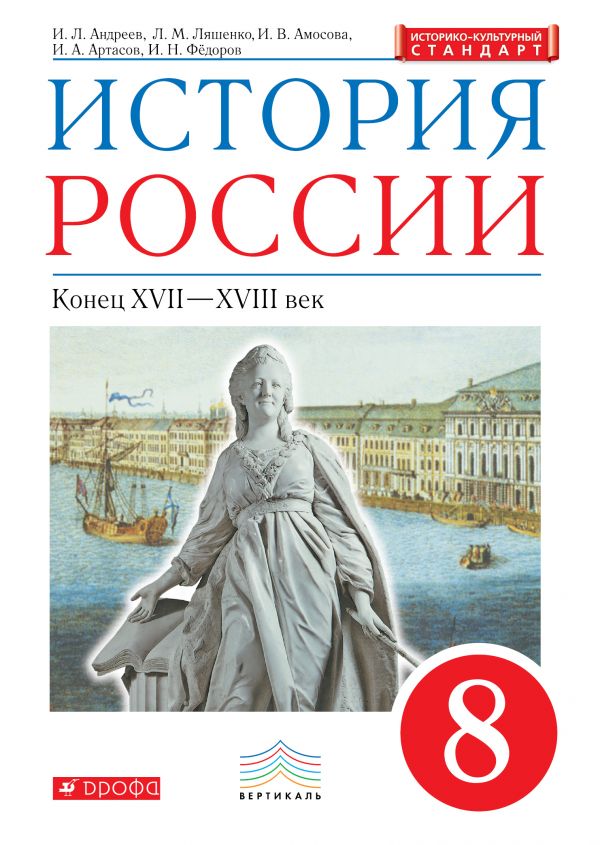 История России.8 класс История России.8 класс