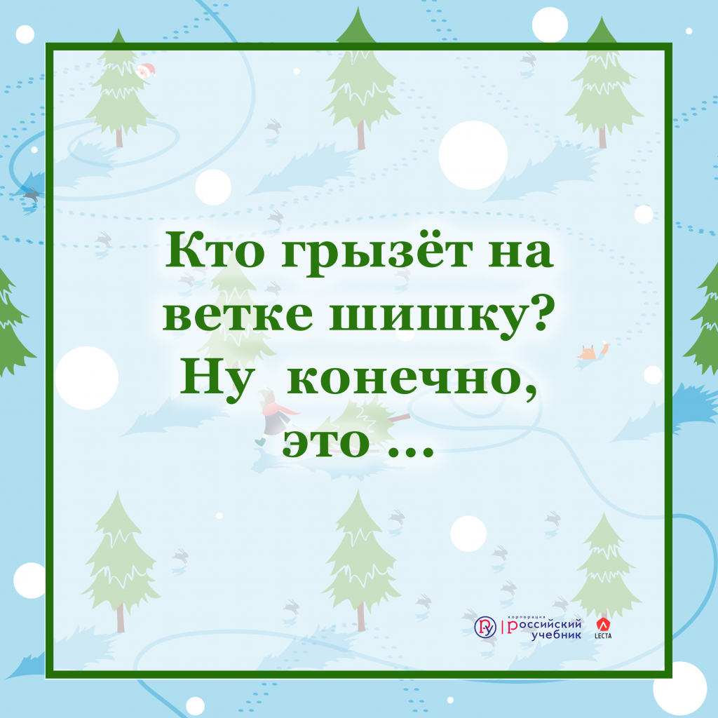 Загадка 12.png Загадка 12.png