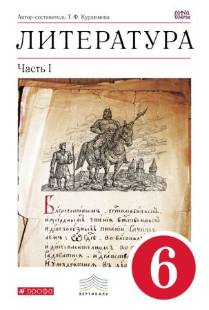 Литература 6 класс Литература 6 класс