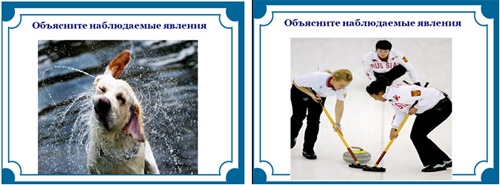 Инерция что это для детей. Смотреть фото Инерция что это для детей. Смотреть картинку Инерция что это для детей. Картинка про Инерция что это для детей. Фото Инерция что это для детей